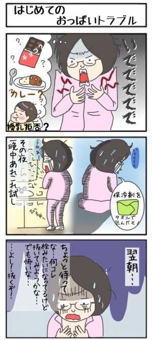 あれは痛かった 乳腺炎に 乳首つねり 授乳ライフにやってきたトラブル達 年4月21日 ウーマンエキサイト