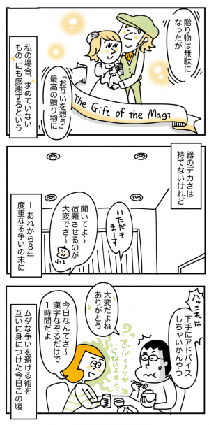 夫よ それは地雷だ 離乳食がうまくいかない と悩む妻が本当に求めているもの 年4月2日 ウーマンエキサイト