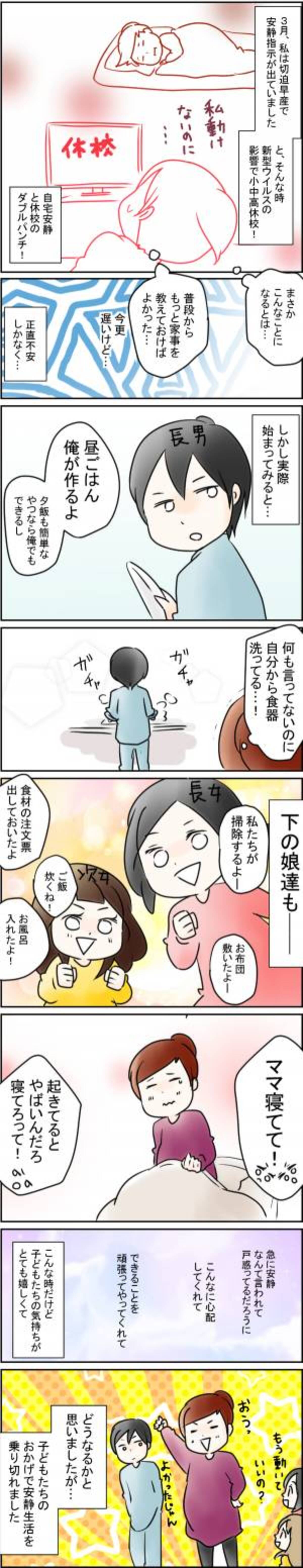 切迫早産で安静中の休校 ピンチを救ってくれたのは 子どもたちの優しさだった 年4月21日 ウーマンエキサイト