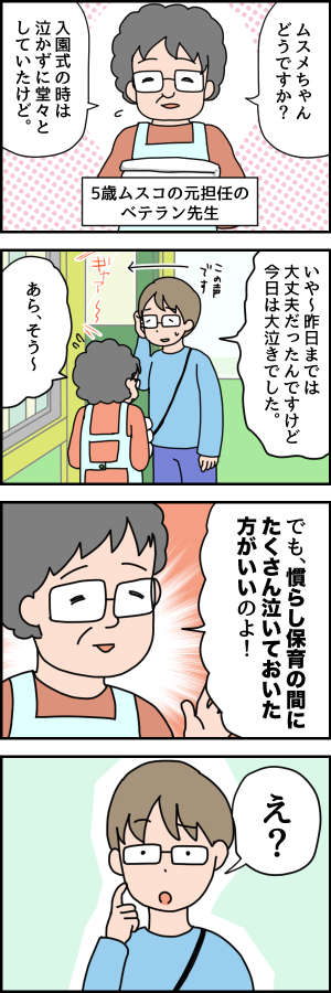 慣らし保育でギャン泣き1歳児 ベテラン先生の言葉がスーーっとしみた 年4月26日 ウーマンエキサイト