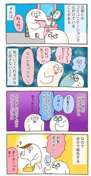 気付いてほしい の代わりに始めた ある心がけ いつの間にか夫婦円満の秘訣に 年6月15日 ウーマンエキサイト