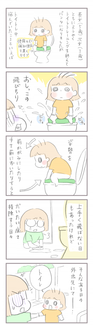 トイレトレーニング のアレに悩まされた 解決方法は すごく身近なところにあった 年7月5日 ウーマンエキサイト