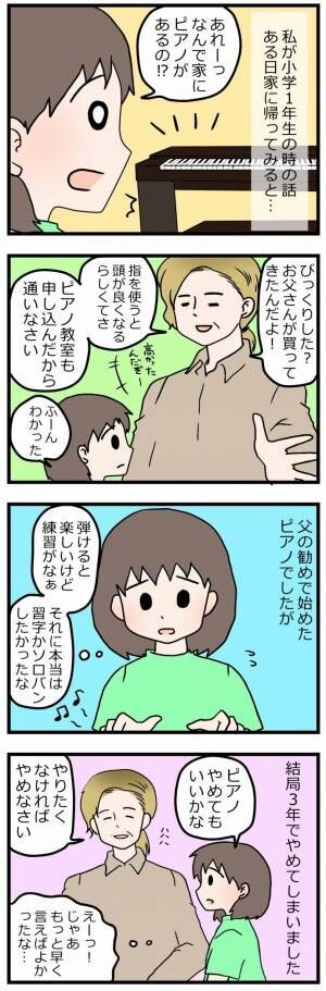 どんな習い事も好きじゃないと続かない 娘には大好きなことを見つけてほしい 年7月26日 ウーマンエキサイト