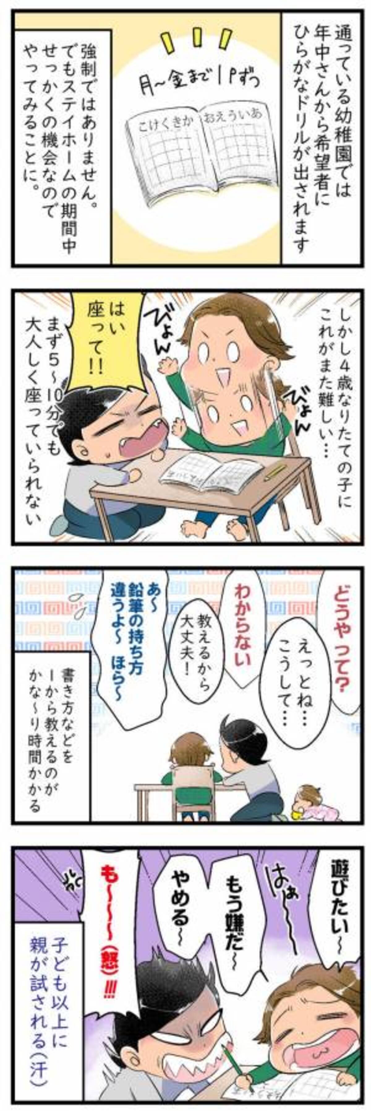 ひらがなドリルに集中できない4歳息子 でも母の心配は無用だった 年8月10日 ウーマンエキサイト ひらがなドリルに集中できない4歳息子 でも母の心配は無用だった 年8月10日 ウーマンエキサイト