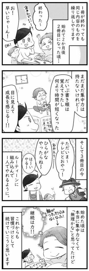 ひらがなドリルに集中できない４歳息子 でも母の心配は無用だった 年8月10日 ウーマンエキサイト