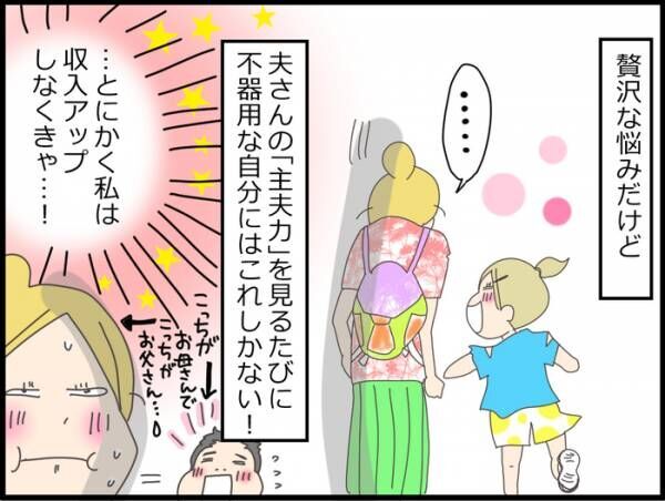 贅沢な悩みかもしれないけれど なんでもできる夫 だからこそ考える夫婦の役割 年8月26日 ウーマンエキサイト