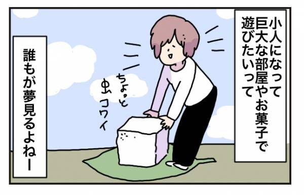 借り暮らしのアリエッティ を恋愛物語と呼ぶにはさびしいワケ 2020年8月27日 ウーマンエキサイト 1 2