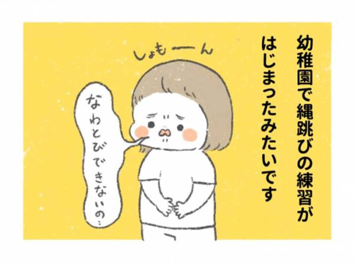 娘の縄跳び練習がもはやカオス 教えるって 意外と難しい 年8月31日 ウーマンエキサイト