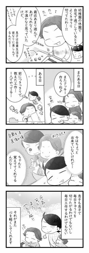 外出自粛の生活でちょっと疲れた私 息子の前向きさに元気をもらった ありがとう 年10月26日 ウーマンエキサイト