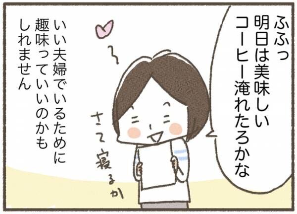 いい夫婦の秘訣はこれ お互いに干渉しないある事とは 年11月11日 ウーマンエキサイト