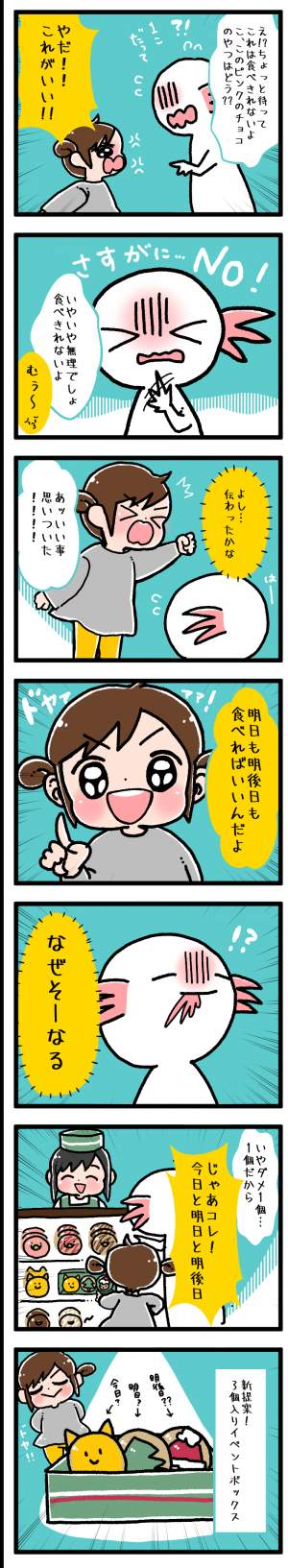 どうしてもドーナツが欲しい 食い意地がすごい娘の交渉力 笑 年12月16日 ウーマンエキサイト