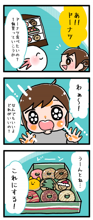 どうしてもドーナツが欲しい 食い意地がすごい娘の交渉力 笑 年12月16日 ウーマンエキサイト