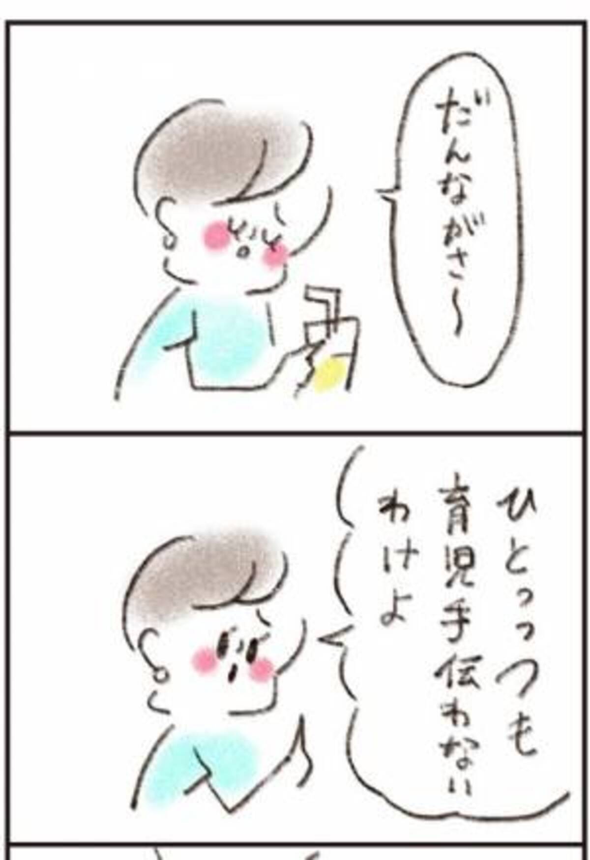 家事と育児 私ならできると思ってた 非協力的な夫と入れ替わってる 2020年12月31日 ウーマンエキサイト 1 2