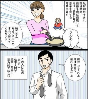 家事と育児 私ならできると思ってた 非協力的な夫と入れ替わってる 2020年12月31日 ウーマンエキサイト 1 2