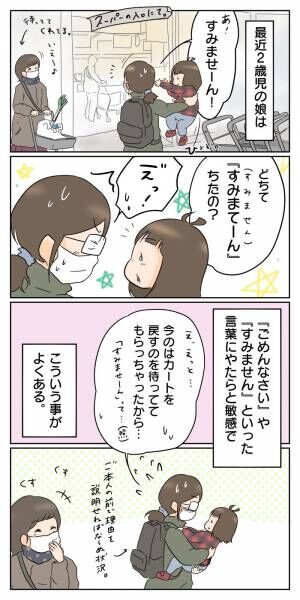 すみません は便利な言葉だけど 2歳長女の鋭いツッコミにたじたじです 21年1月27日 ウーマンエキサイト