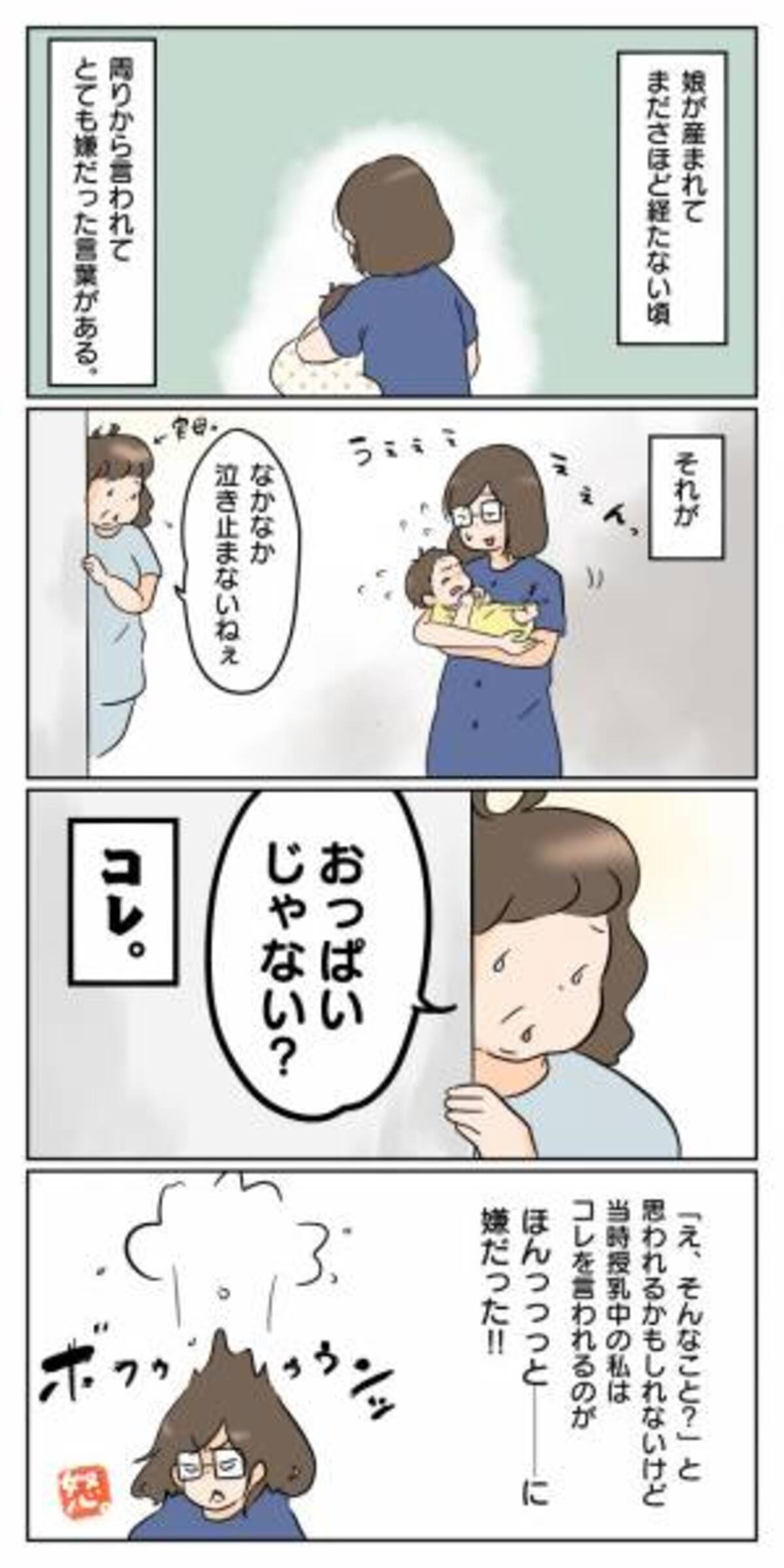 赤ちゃんがぐずると おっぱいじゃない がとにかく嫌だった 授乳期の心はデリケート 21年2月10日 ウーマンエキサイト