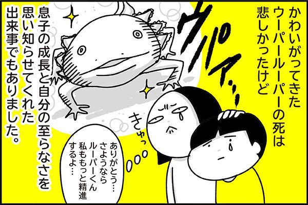 死 を理解するのはいつから ペットと息子の別れから親として学んだこと 21年3月18日 ウーマンエキサイト