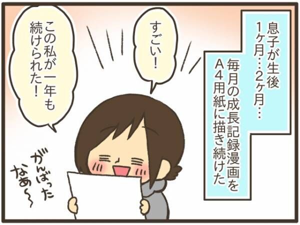 ズボラすぎて育児日記続かず 私の苦手が気づかせてくれたこと 21年4月15日 ウーマンエキサイト