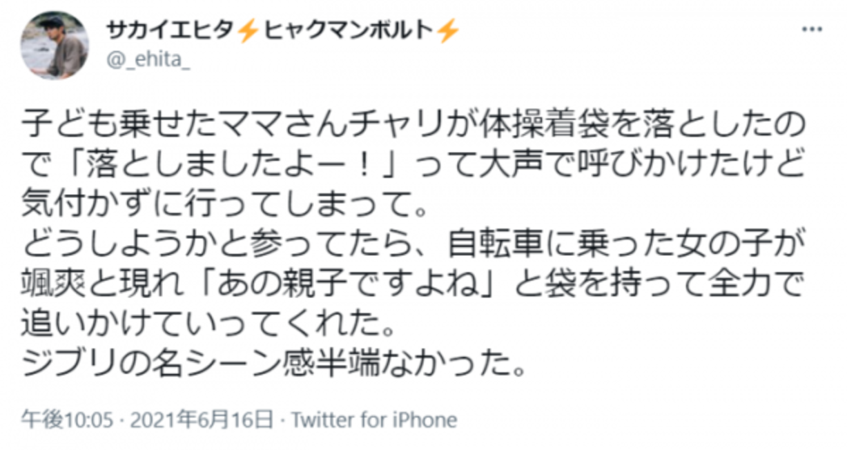 まるでジブリ 落とし物を届けてくれたのは自転車の少女でした 21年7月18日 ウーマンエキサイト