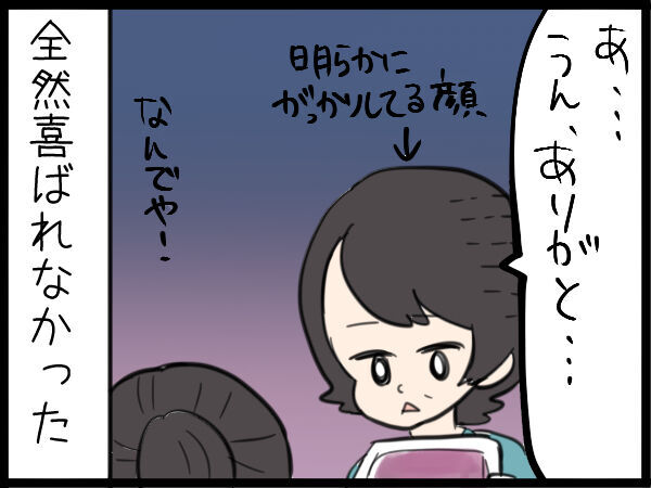 気持ちは嬉しいけど もらっても嬉しくないかな と感じる誕生日プレゼント 21年7月14日 ウーマンエキサイト