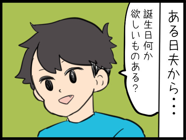 気持ちは嬉しいけど もらっても嬉しくないかな と感じる誕生日プレゼント 21年7月14日 ウーマンエキサイト