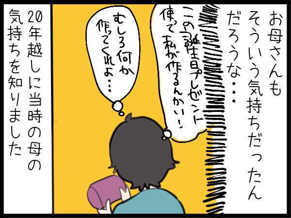 気持ちは嬉しいけど もらっても嬉しくないかな と感じる誕生日プレゼント 21年7月14日 ウーマンエキサイト