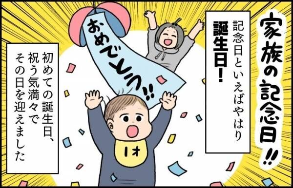 息子1歳の誕生日 一升餅を背負った彼の ある行動 にびっくり 21年7月日 ウーマンエキサイト