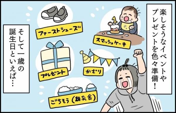 息子1歳の誕生日 一升餅を背負った彼の ある行動 にびっくり 21年7月日 ウーマンエキサイト