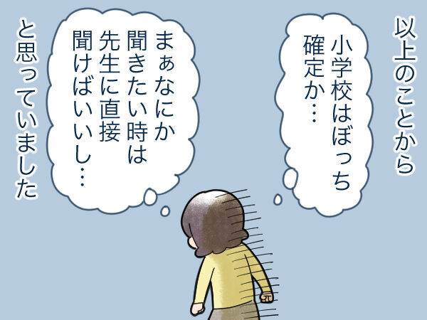 小学校進級前の私 ママ友なんてできない ところが意外な展開が待っていた 21年8月3日 ウーマンエキサイト