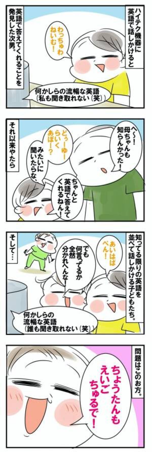 4歳児とハイテク機器は 英語でやりとりできるのか 21年8月15日 ウーマンエキサイト