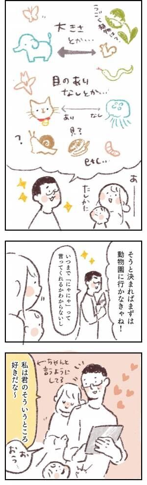 恋人 夫婦時代は未開拓だった 育児で新発見した 夫の好きな所 21年11月8日 ウーマンエキサイト