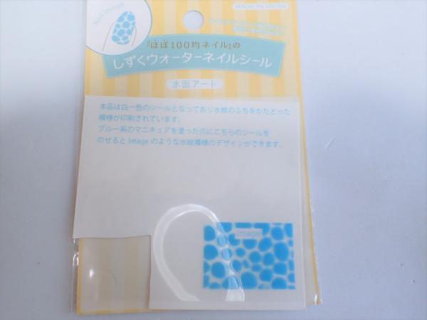 ウォーターネイルシールの使い方【マニキュアでセルフネイル】