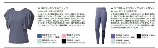 アディダス「YOGA COLLECTION」がさらなる進化。2017年秋冬モデルとして新登場