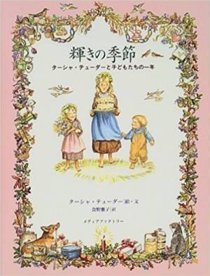 映画『ターシャ・チューダー　静かな水の物語』感想。絵本作家ターシャ・チューダーからあなたに贈る人生を楽しむヒント