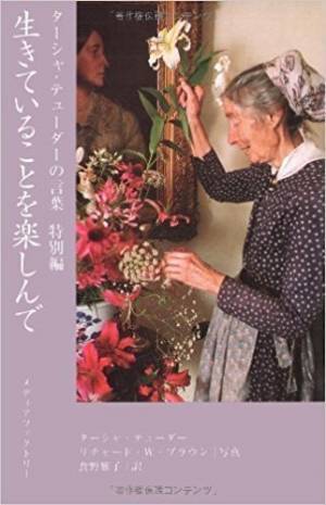 映画『ターシャ・チューダー　静かな水の物語』感想。絵本作家ターシャ・チューダーからあなたに贈る人生を楽しむヒント