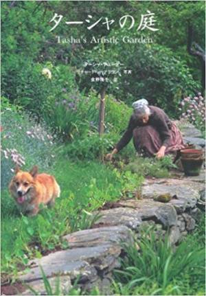 映画『ターシャ・チューダー　静かな水の物語』感想。絵本作家ターシャ・チューダーからあなたに贈る人生を楽しむヒント