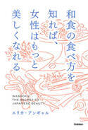 １日３杯の緑茶で美くびれに!?　和食でアンチエイジングを説いた本【積読を崩す夜 #７】