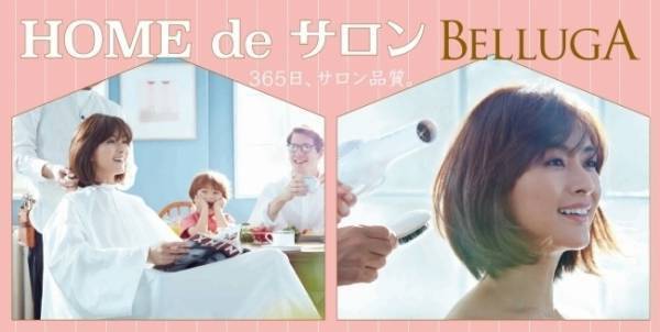 サロン品質の本格アミノ酸美容液シャンプー「BELLUGA」からアウトバストリートメントが新発売
