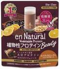 エンナチュラルシリーズから、スイーツ感覚の美味プロテインが新登場