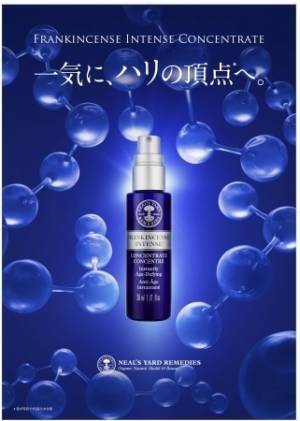 ニールズヤード史上、最高峰の集中美容液ができました