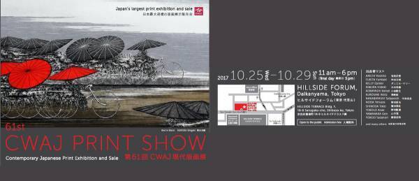奥深くも親しみやすい版画の世界。アートを自宅に飾る贅沢はいかが？【CWAJ現代版画展】
