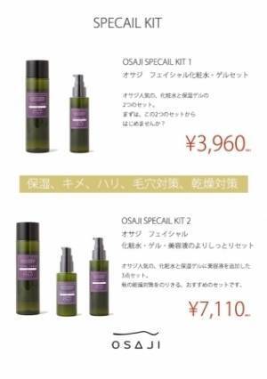 オーガニックコスメブランドOSAJIの新店舗、今秋続々オープン