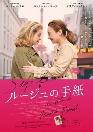 映画『ルージュの手紙』感想。珠玉の人生讃歌！カトリーヌ・ドヌーヴとカトリーヌ・フロの豪華共演！