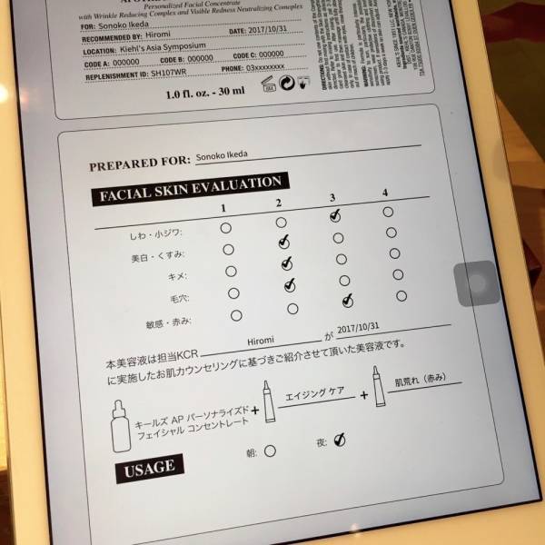 自分だけの美容液をつくる「キールズ AP パーソナライズド フェイシャル コンセントレート」体験をレポート