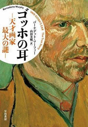 ゴッホの夢とは、死の真相とは？　天才画家の謎に迫る３つのメディア