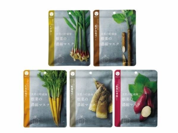 「根菜美容」を始めよう。５つの肌悩みに対応するシートマスク
