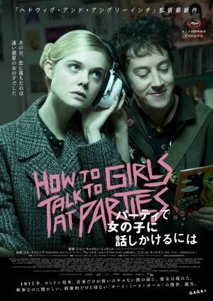 ブッ飛んでる だけど切ない パーティで女の子に話しかけるには 古川ケイの 映画 は 微笑む 30 17年12月2日 ウーマンエキサイト 1 4