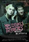 ブッ飛んでる！　だけど切ない『パーティで女の子に話しかけるには』- 古川ケイの「映画は、微笑む。」#30