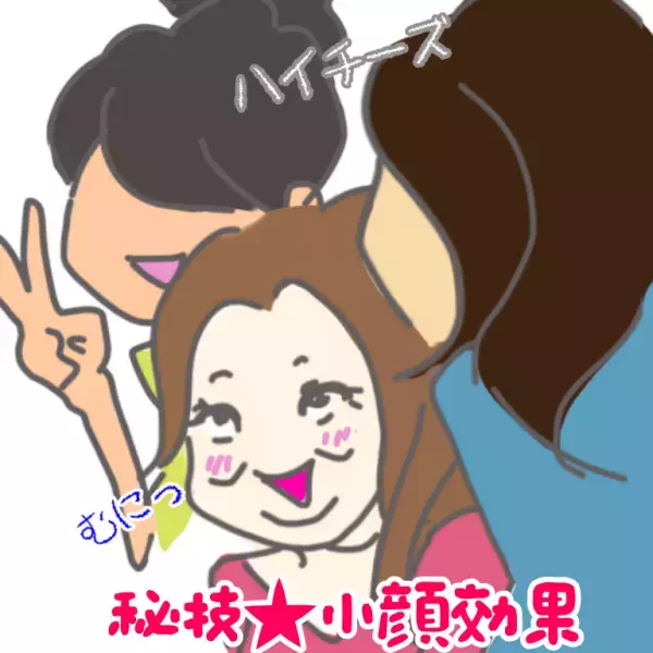 私だけ大顔に見えてショック……「小顔」に見せる写真技とは？