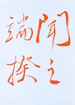 新しい趣味としての「書道」【新世界を嗜む】